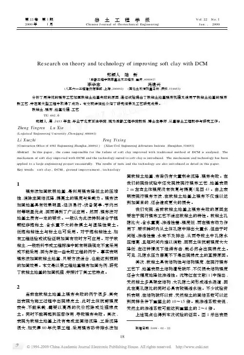 34.强夯加固软粘土地基的理论与工艺研究