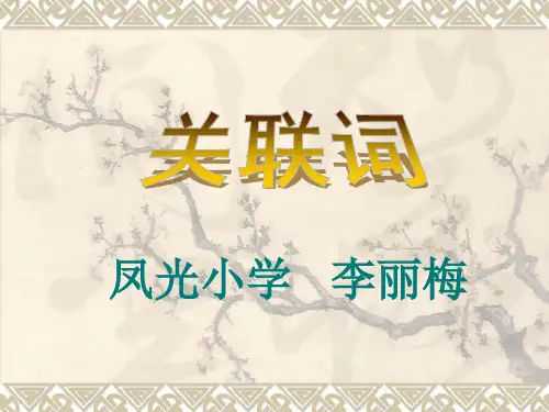关联词运用专题训练