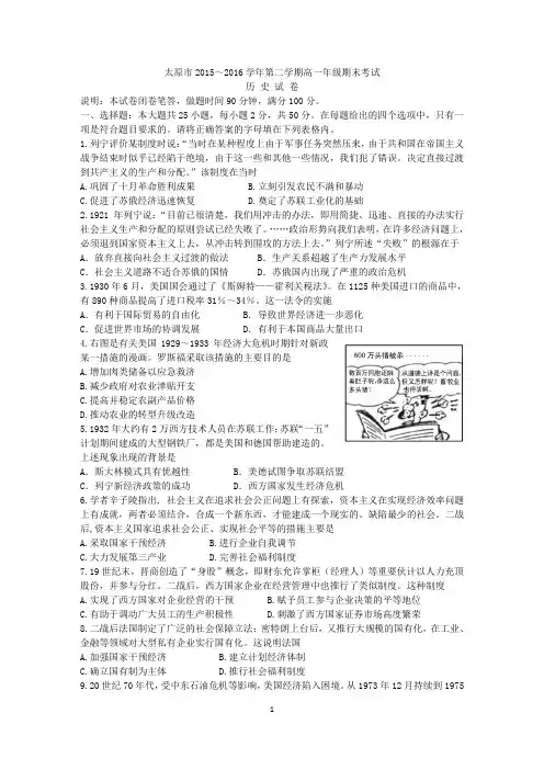 太原市2015～2016学年第二学期高一年级期末考试