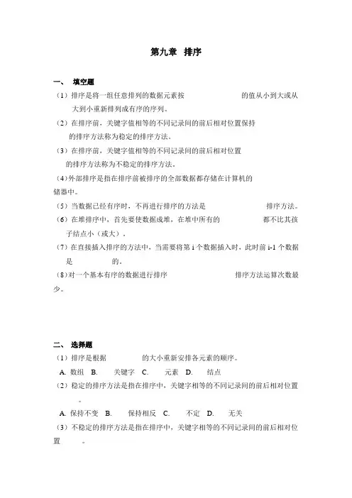 9  排序