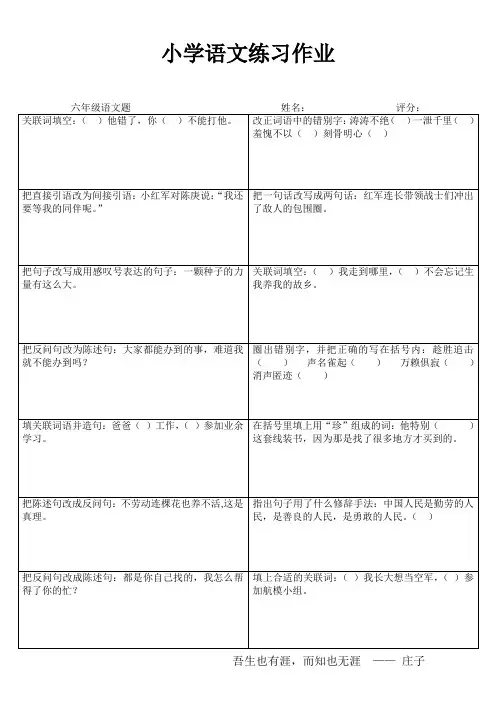 小学六年级语文期末冲刺训练1000题 (470)