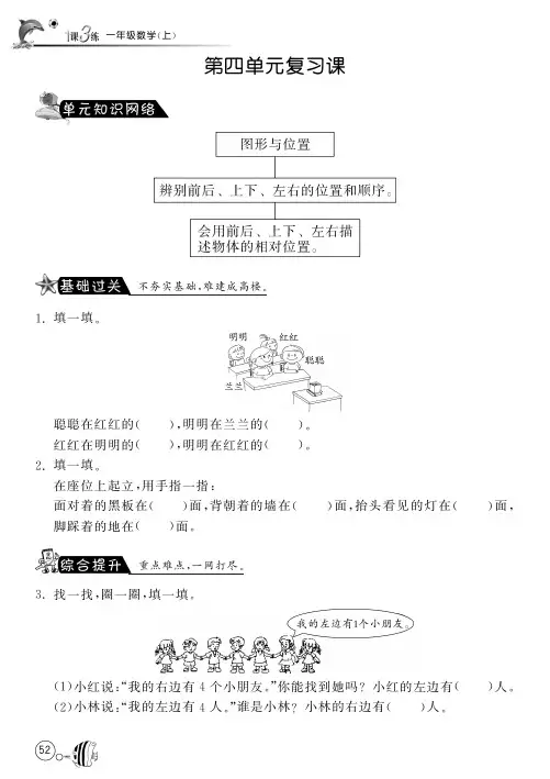 一年级上数学单元复习专题训练-第四单元-13-14青岛版(pdf版,部分答案)