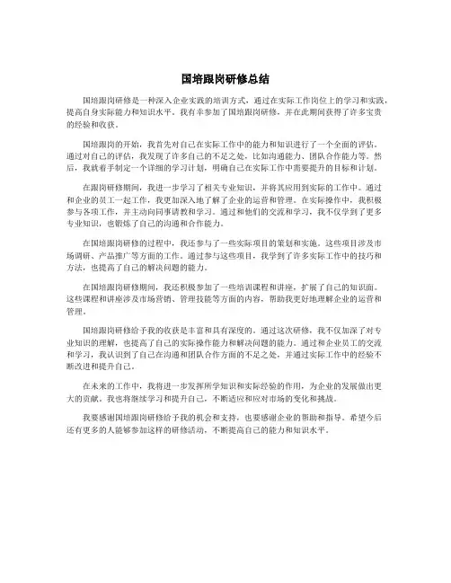 国培跟岗研修总结
