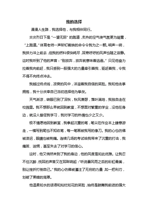 初二作文：我的选择作文600字_1