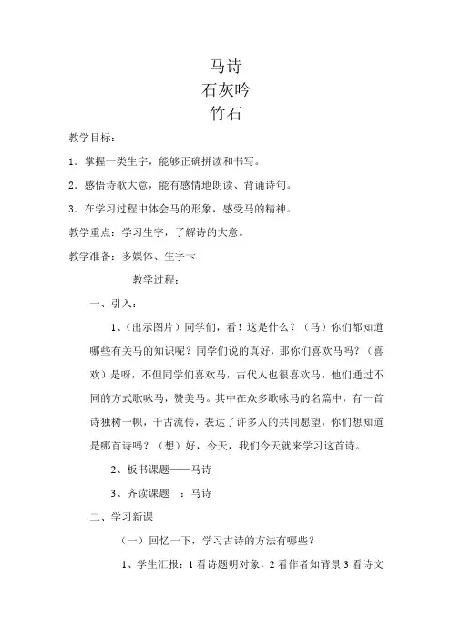 部编人教版小学六年级语文下册古诗三首《马诗-石灰吟-竹石》教案 (2) 2