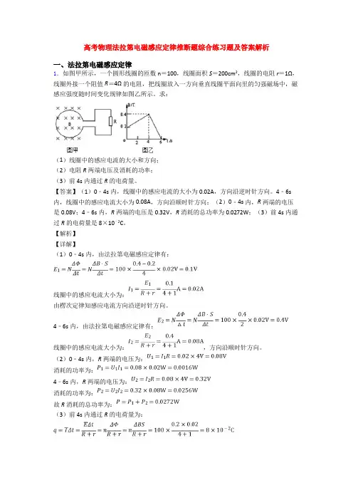 高考物理法拉第电磁感应定律推断题综合练习题及答案解析