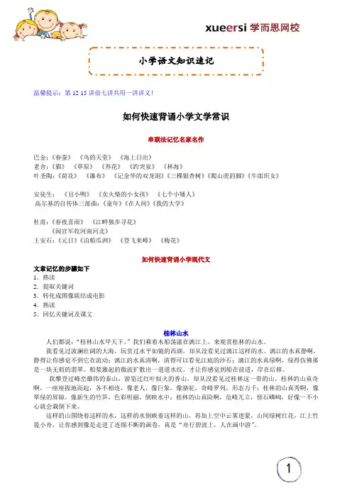用串联记忆法记忆文学常识