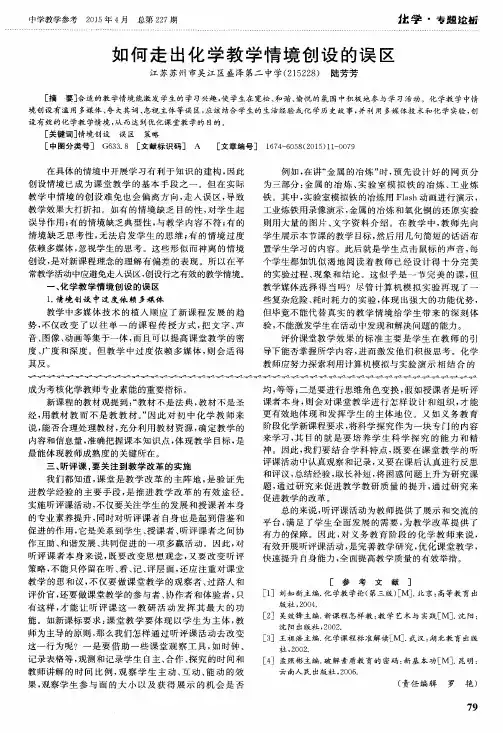 如何走出化学教学情境创设的误区