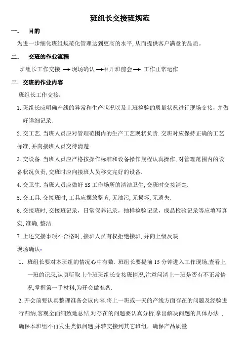 班组长交接班规范