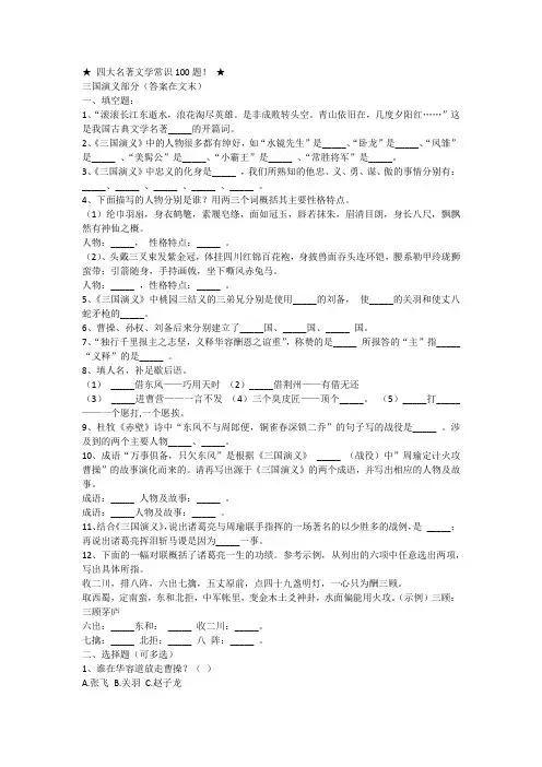 四大名著文学常识100题(含答案)