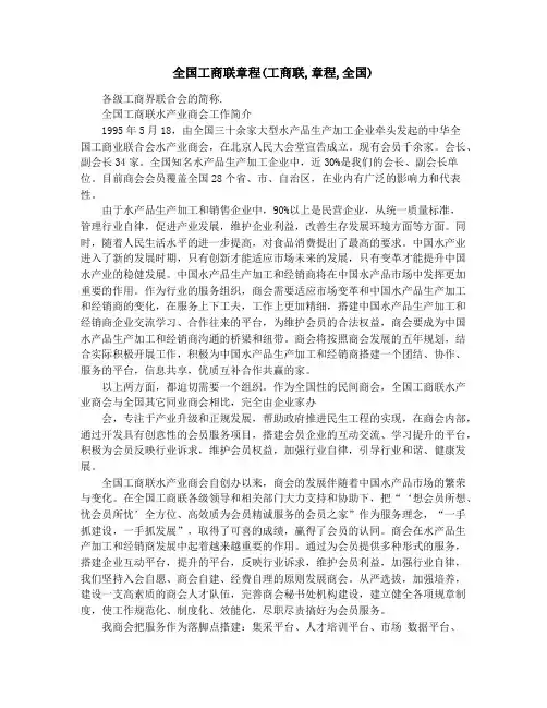全国工商联章程(工商联,章程,全国)