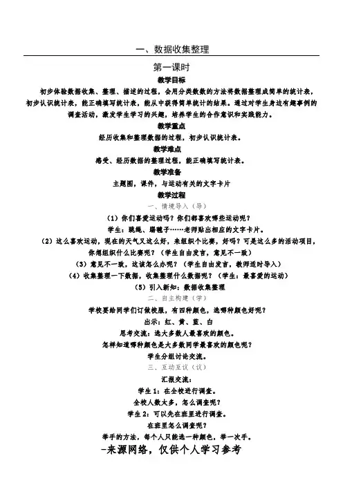 数据收集整理教案