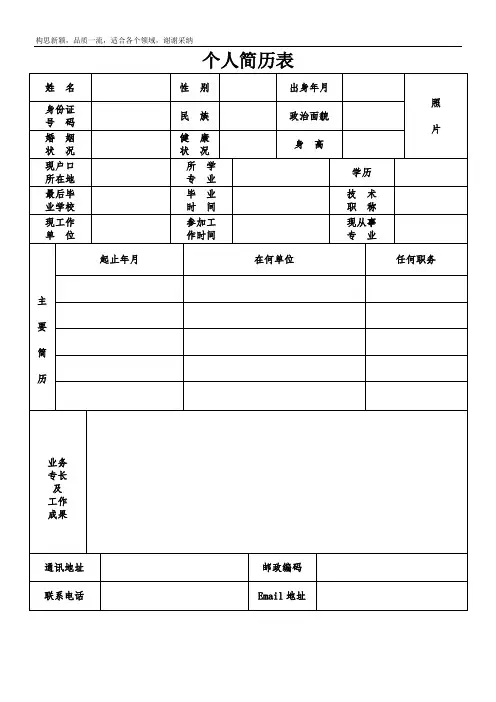 标准的个人简历模板(含求职信)