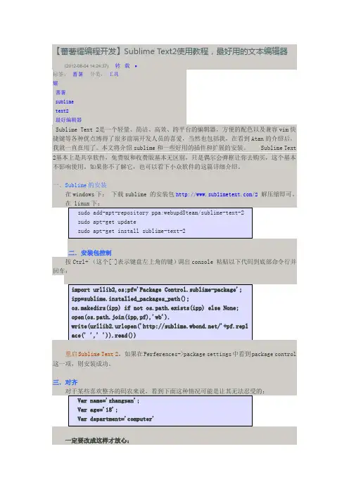 Sublime Text2使用教程整理