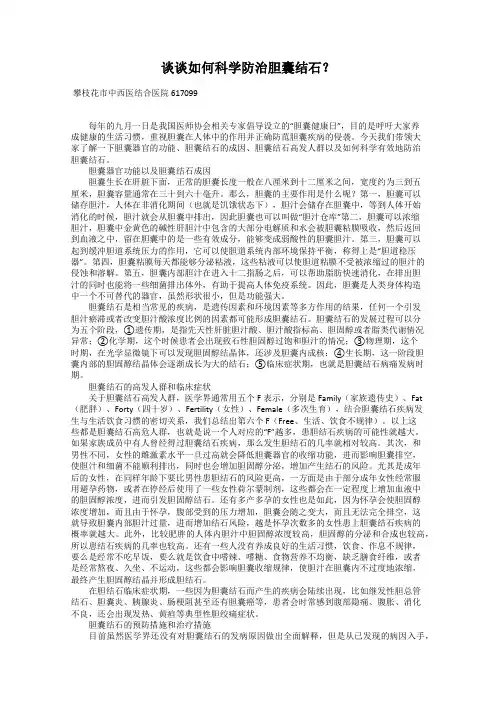 谈谈如何科学防治胆囊结石？