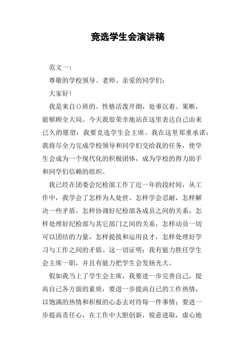 竞选学生会演讲稿