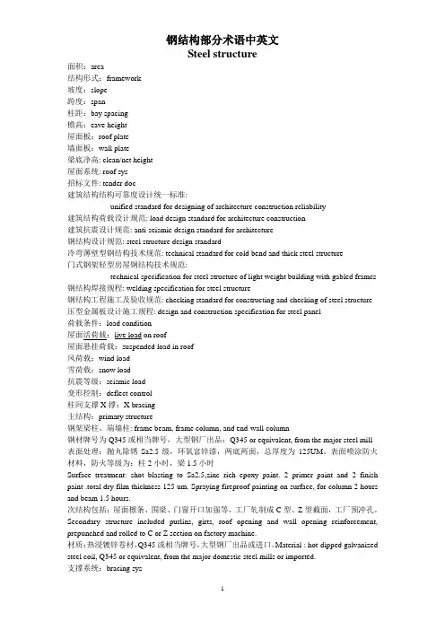 钢结构英文翻译对照