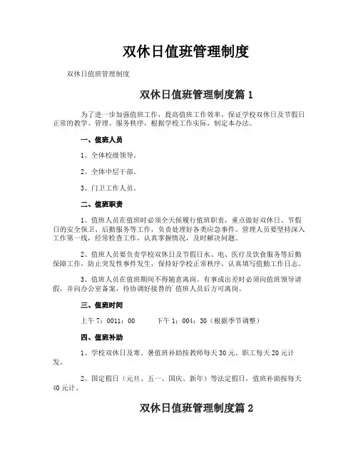 双休日值班管理制度