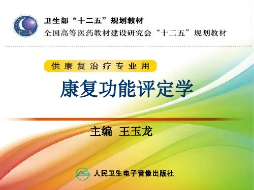 第9章 肌力评定
