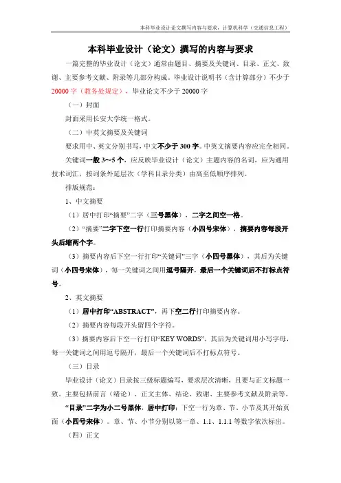 本科毕业设计撰写要求与格式