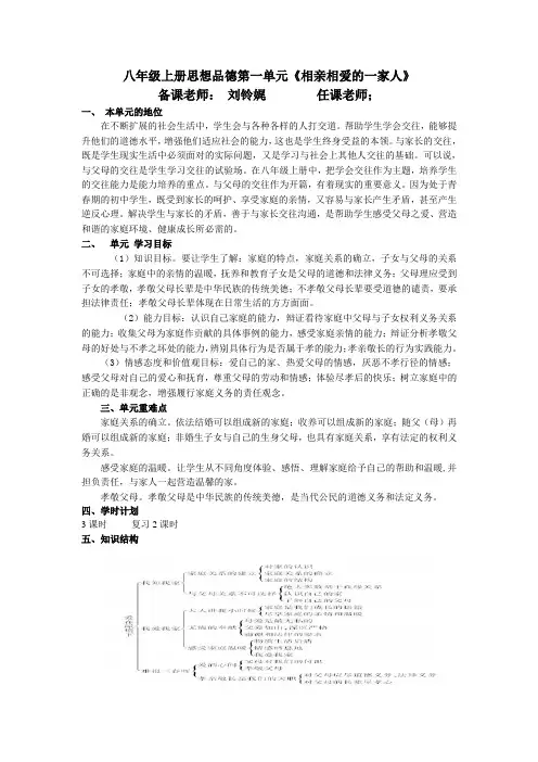 八年级上册思想品德第一单元