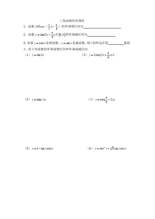 三角函数的单调性