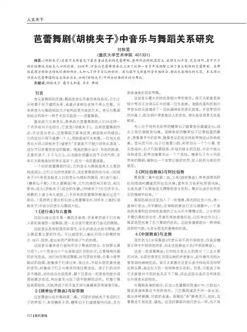 芭蕾舞剧《胡桃夹子》中音乐与舞蹈关系