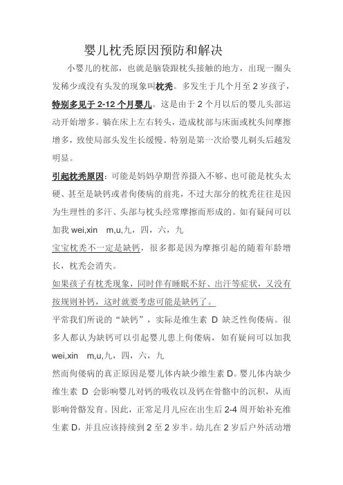 婴儿枕秃原因预防和解决