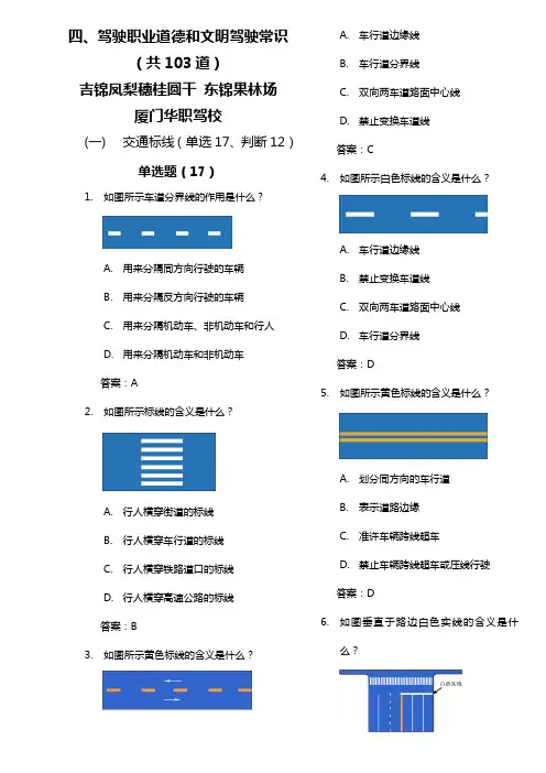 2013年最新驾照考试科目四安全文明驾驶题库