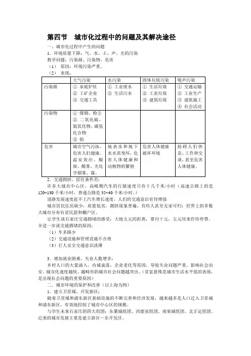 第四节  城市化过程中的问题及其解决途径