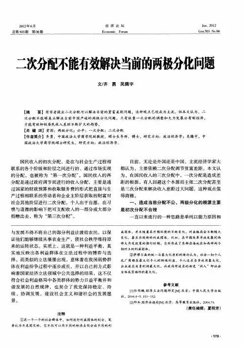 二次分配不能有效解决当前的两极分化问题