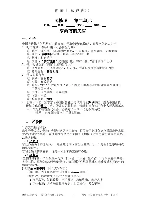 2013年江苏高考历史复习选修四   东西方的先哲