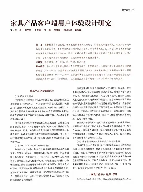 家具产品客户端用户体验设计研究