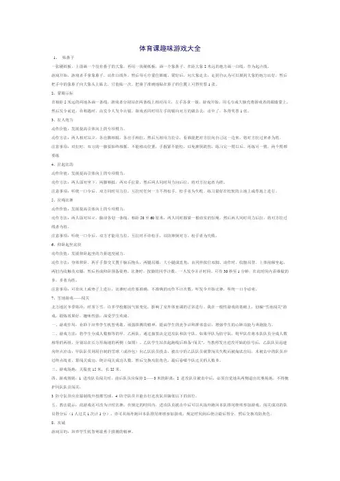 体育课趣味游戏大全
