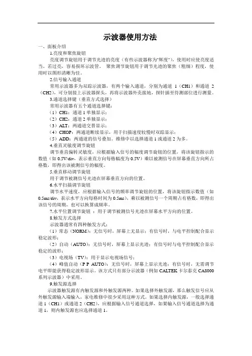 示波器使用方法