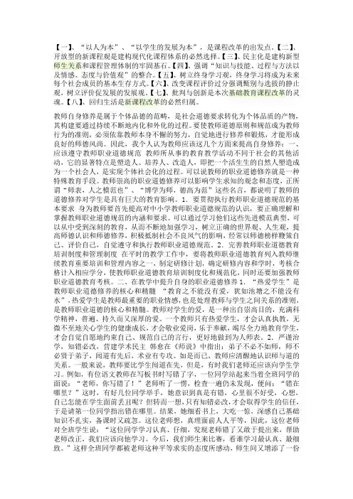 新课程改革基本理念