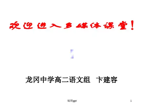 《假如给我三天光明》PPT课件