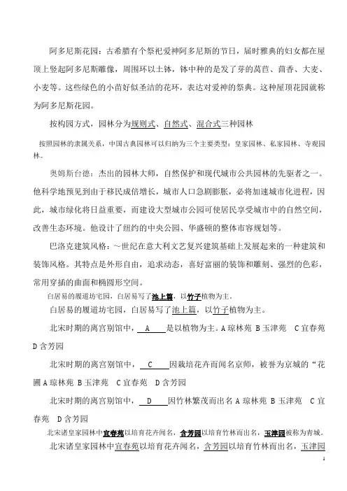 中外园林史知识点整理试题-重重点