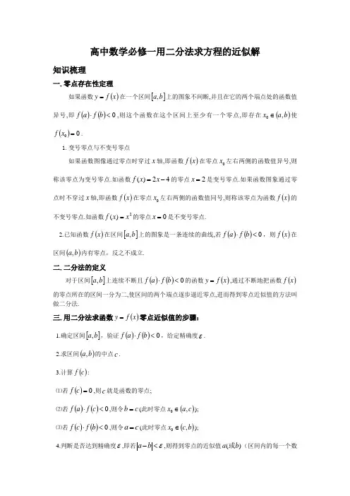 高中数学必修一用二分法求方程的近似解