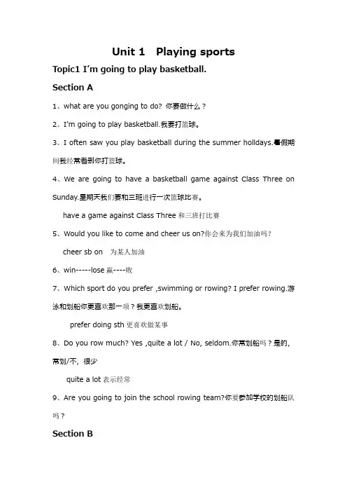 仁爱版八年级上册英语unit1知识点总结