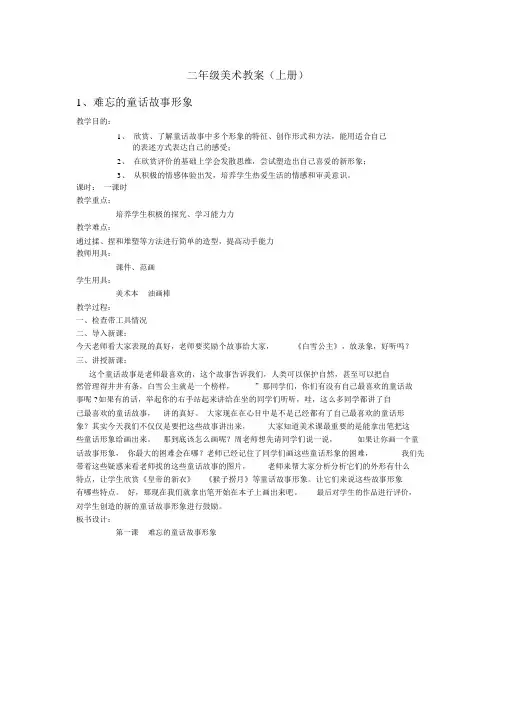 江西版二年级美术教案(上册)