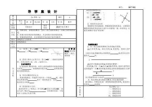 SX-7-002第五章5.1垂线(1)导学案附教学反思