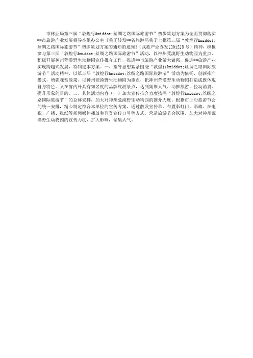 国际旅游节策划方案
