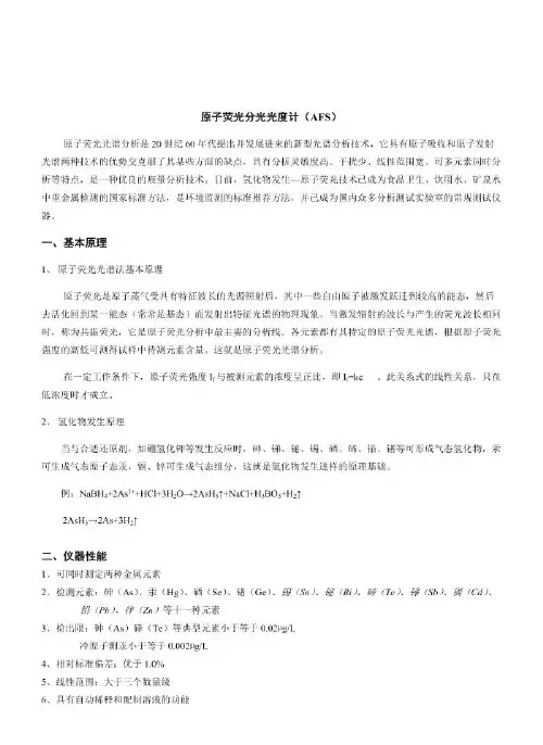 原子荧光分光光度计