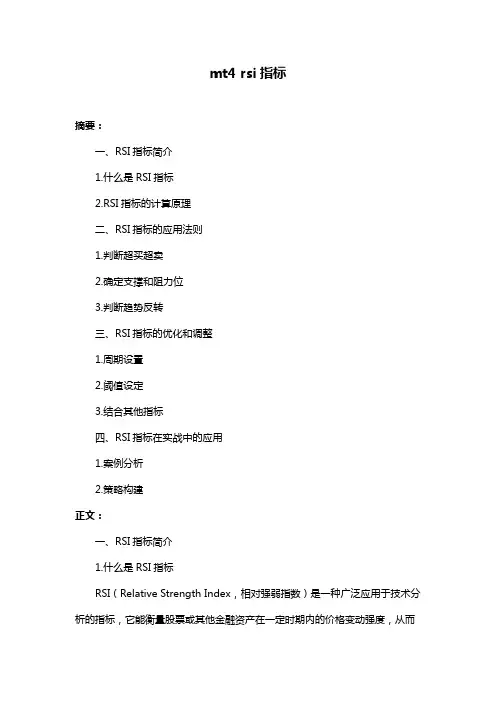 mt4 rsi指标