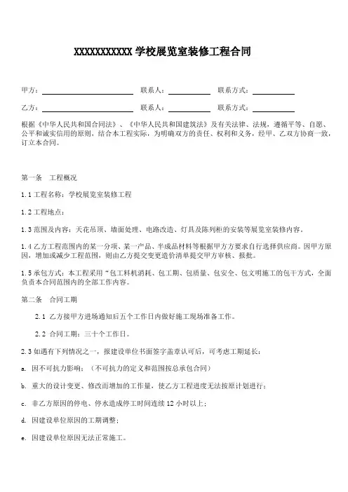 学校展览室装修工程合同