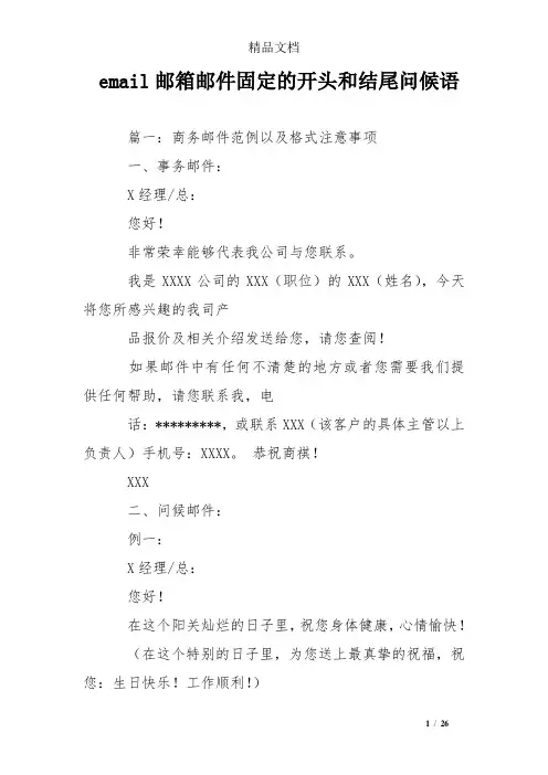 email邮箱邮件固定的开头和结尾问候语
