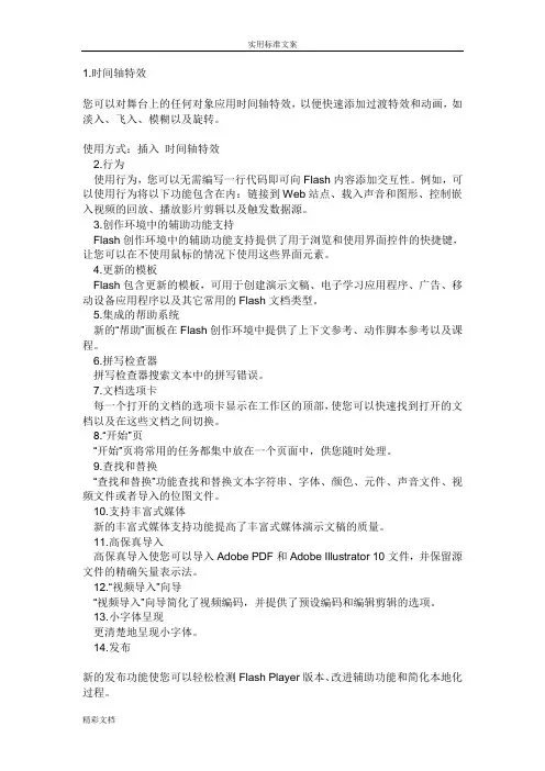 Flash功能介绍