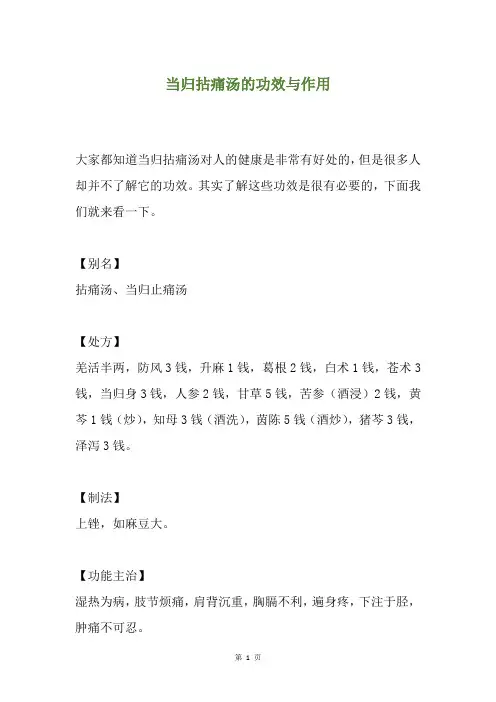 当归拈痛汤的功效与作用