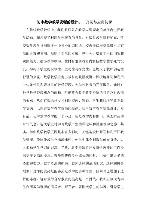 初中数学教学资源设计、